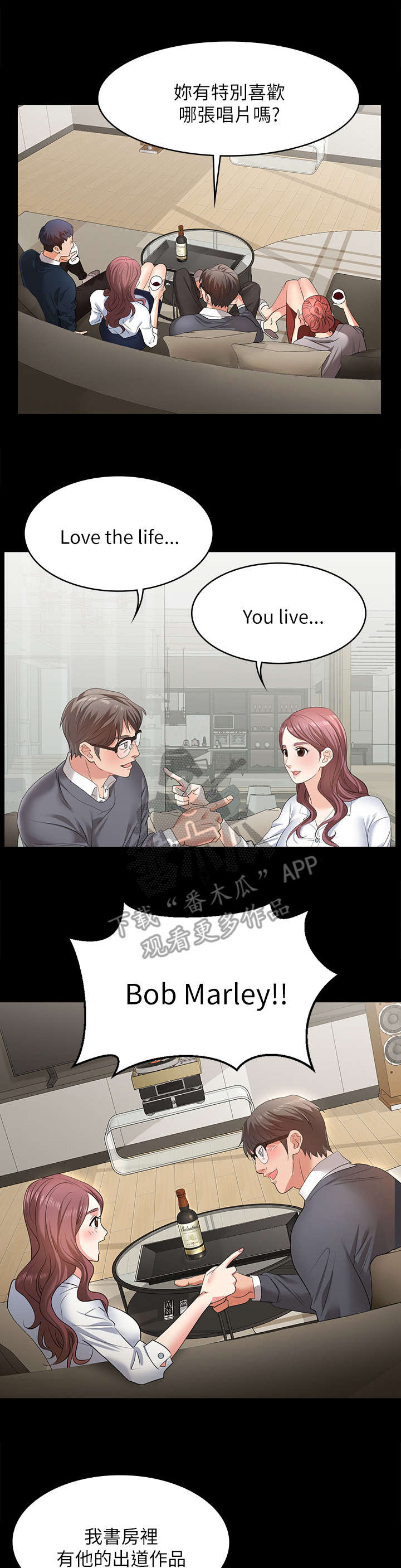 易手保管漫画,第4章：兴趣4图