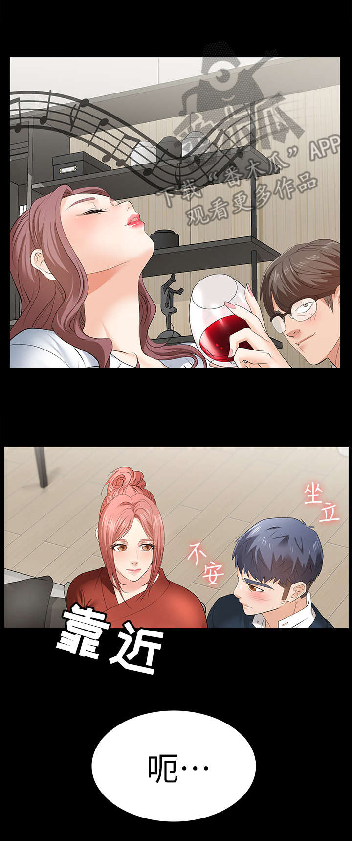 易手游游戏漫画,第5章：乐曲2图