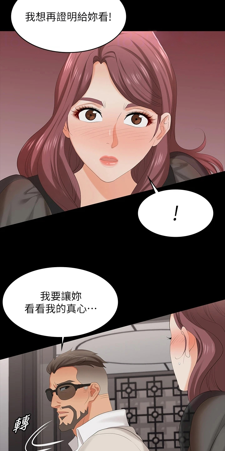 易手漫画,第124章：证明1图