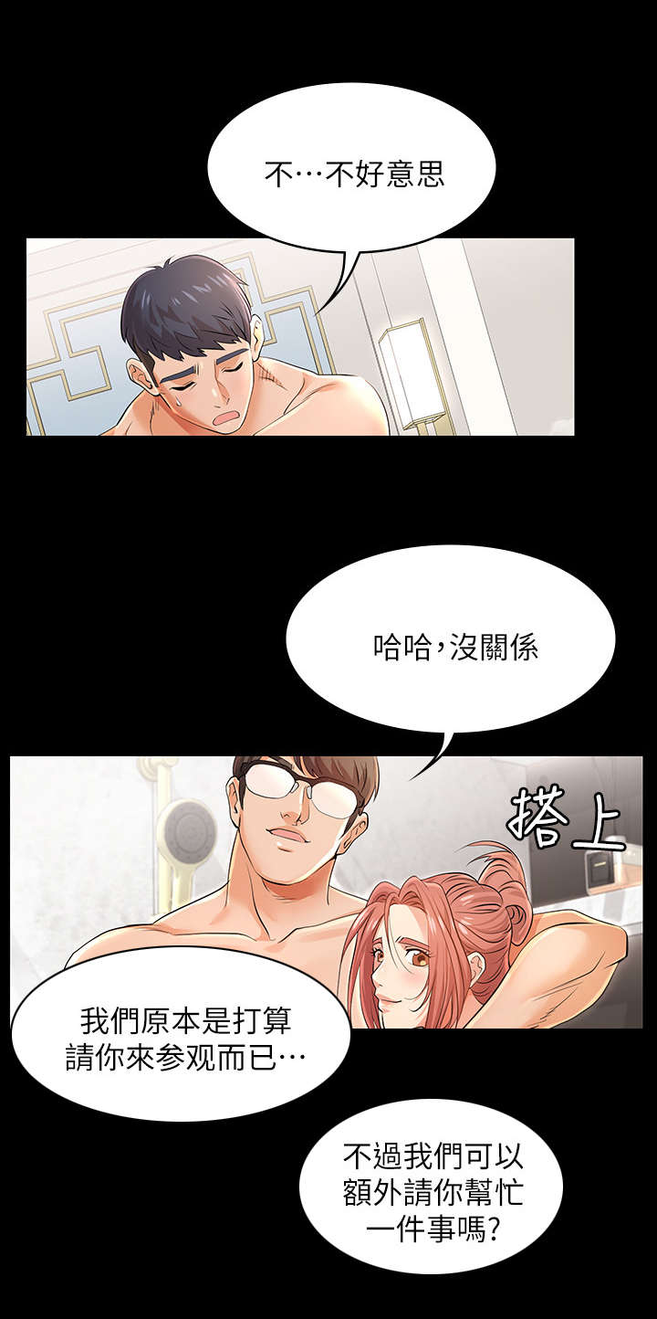 易手语app下载漫画,第2章：做客2图