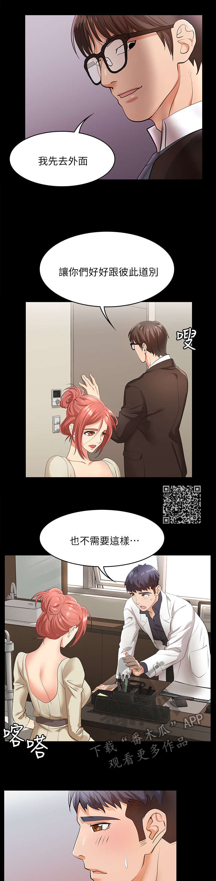 易手游小游戏漫画,第10章：悲惨1图