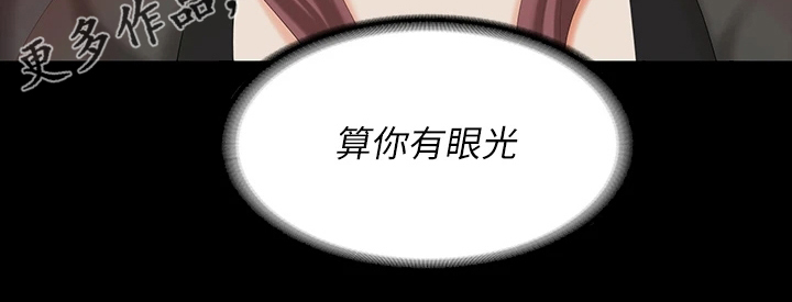 易手漫画,第122章：有眼光5图