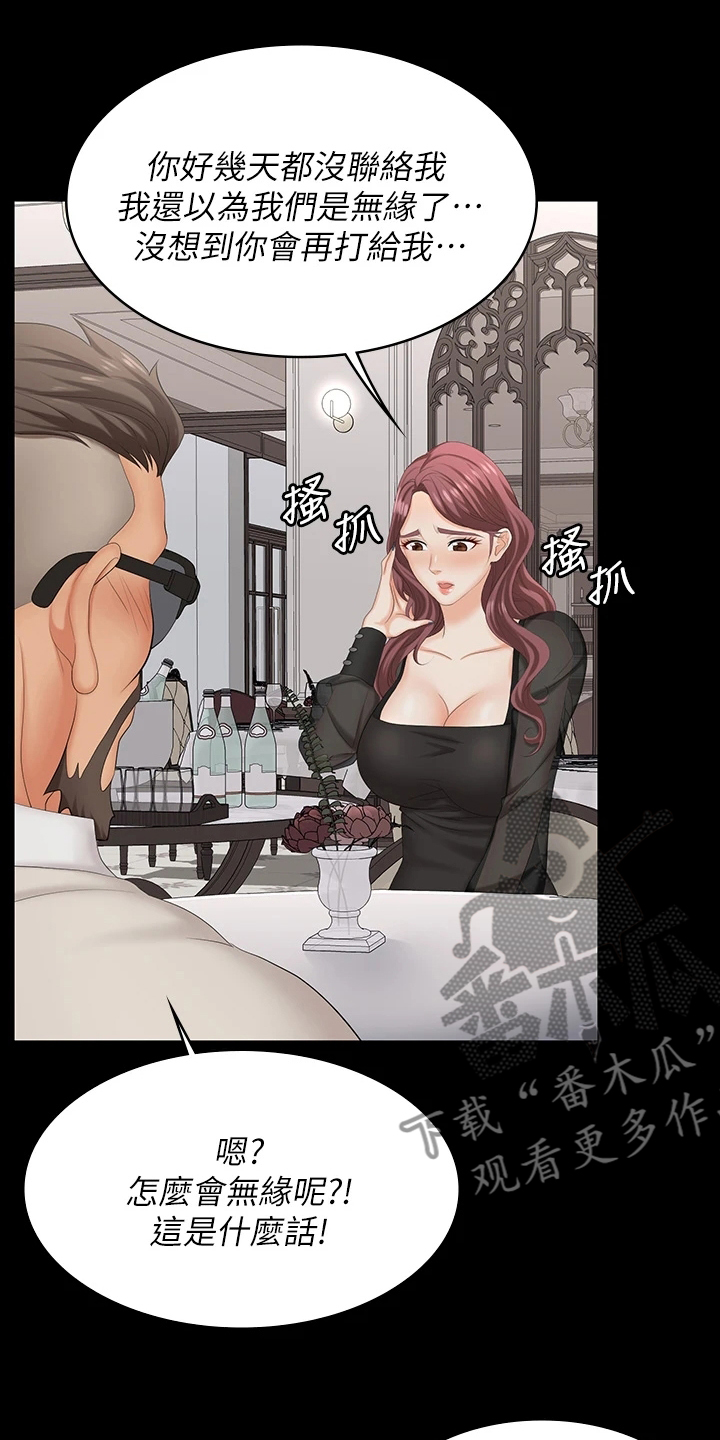 易手漫画,第122章：有眼光2图