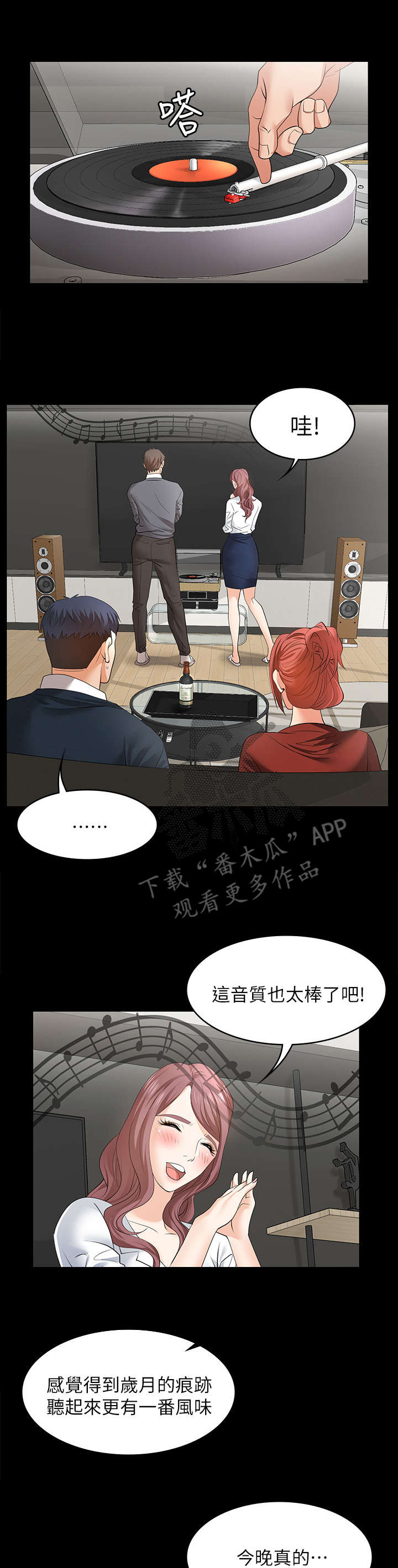 易手游游戏漫画,第5章：乐曲5图