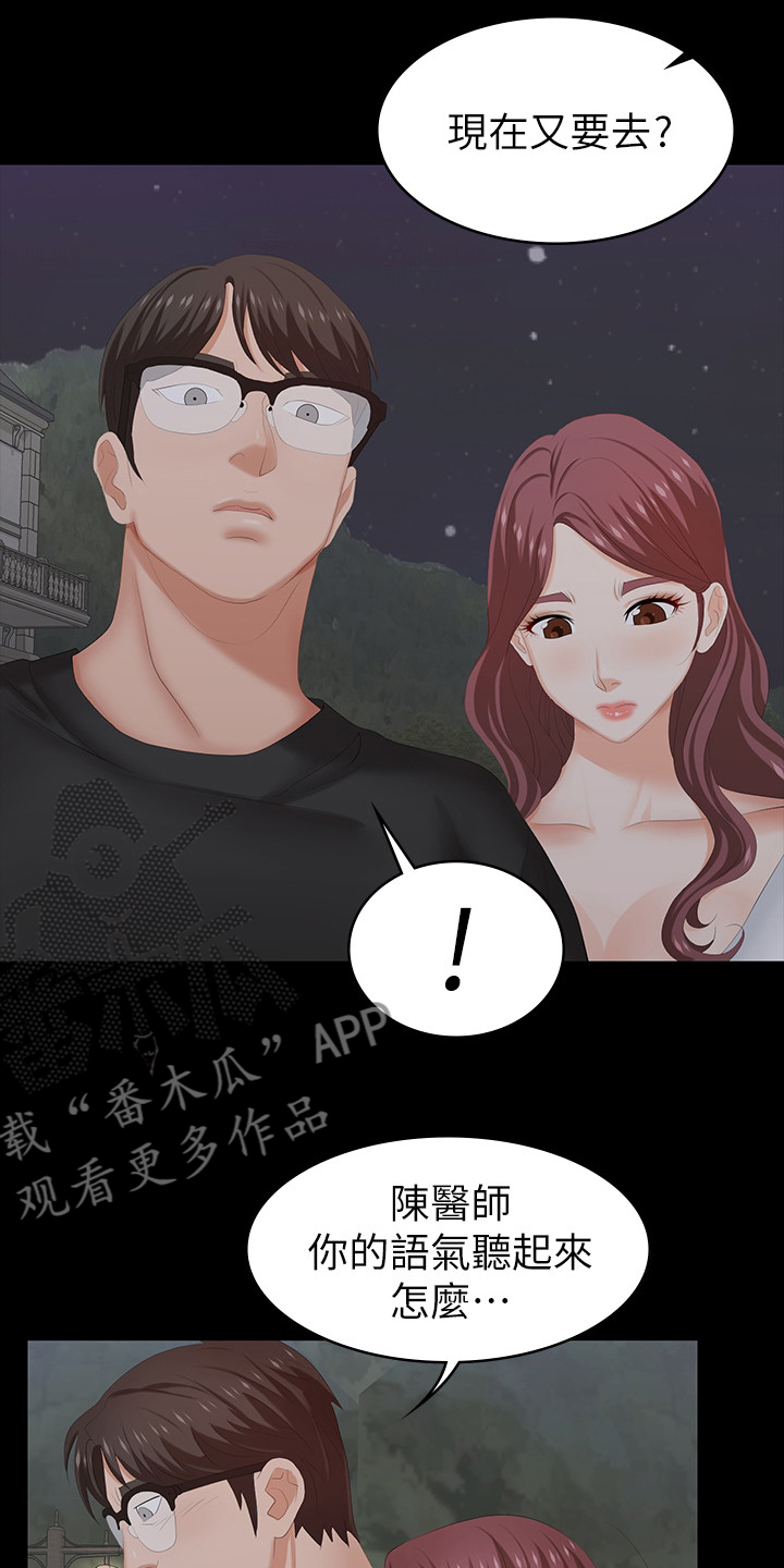 易手漫画,第63章：好好睡吧3图
