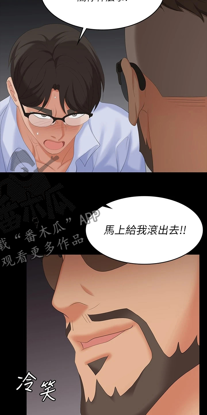 易手漫画,第113章：继续交易4图