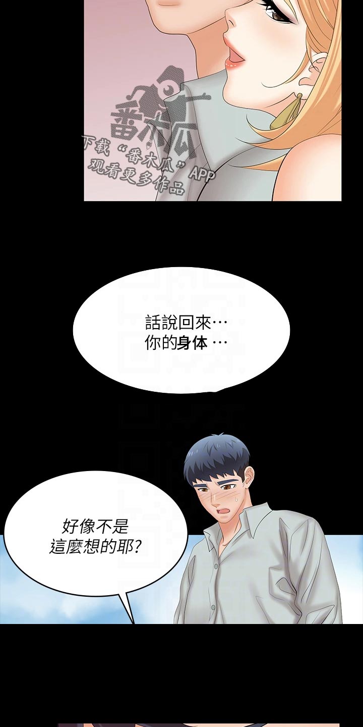 易手漫画,第136章：拒绝4图