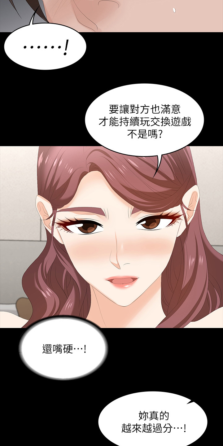 易手游游戏漫画,第86章：怎么可以这样2图