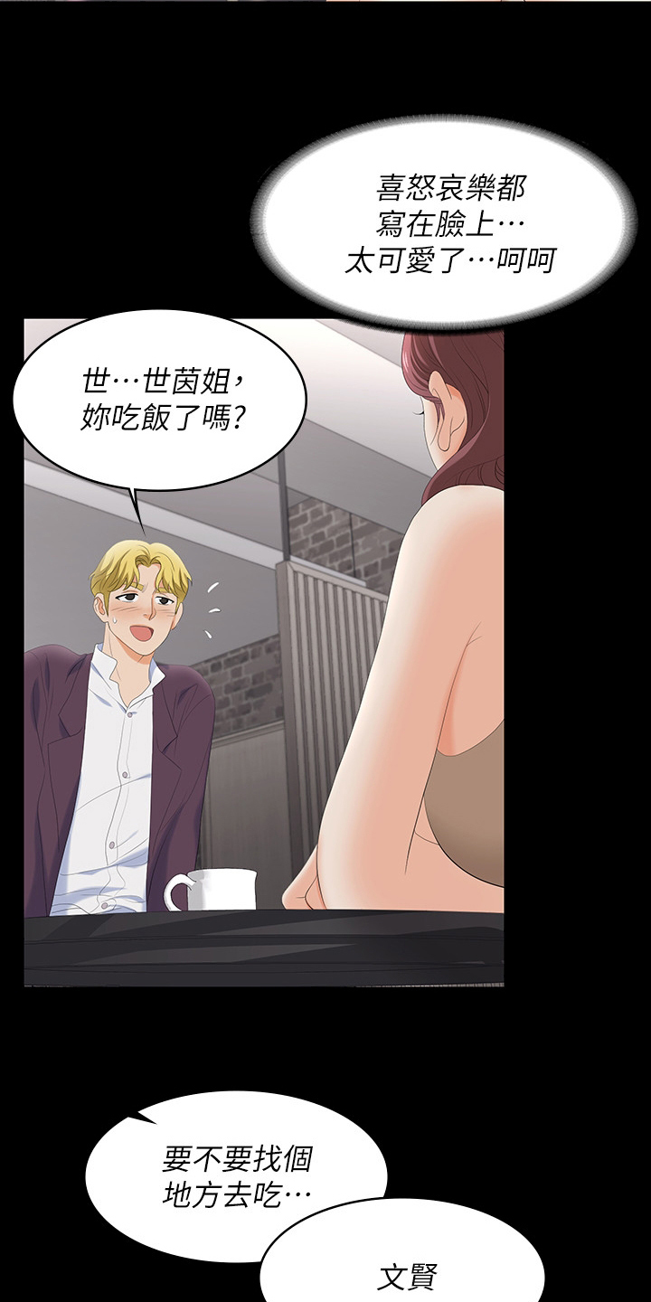 易手漫画,第100章：去哪里3图