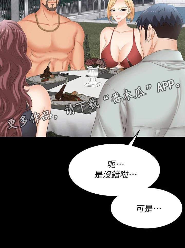 易手游游戏漫画,第133章：见面4图