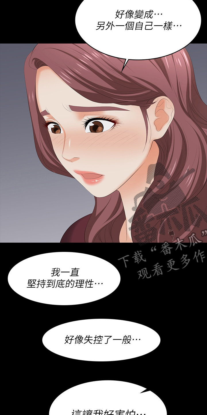 易手游免费估号方法详解漫画,第107章：害怕1图