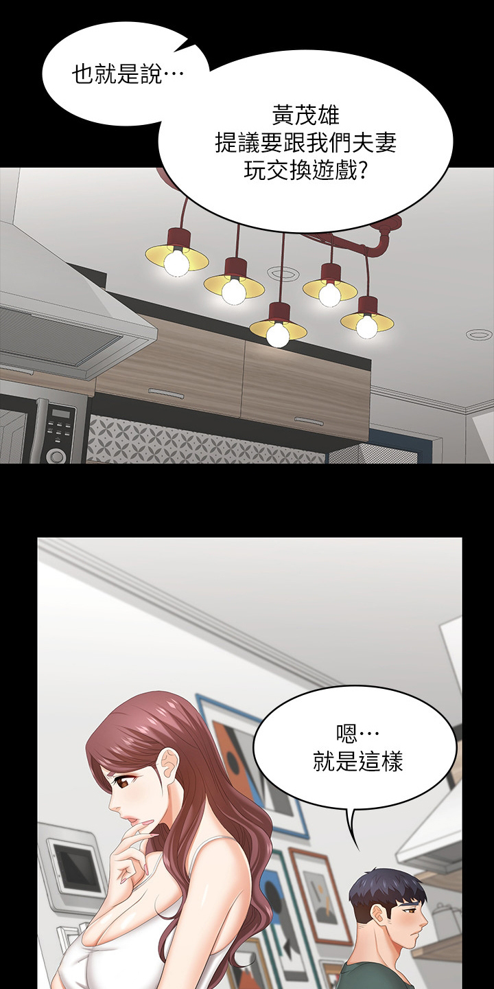 易手游平台官网漫画,第69章：主导权5图