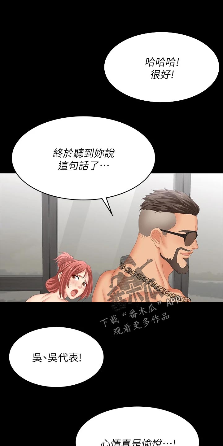 易手漫画,第140章：臣服1图