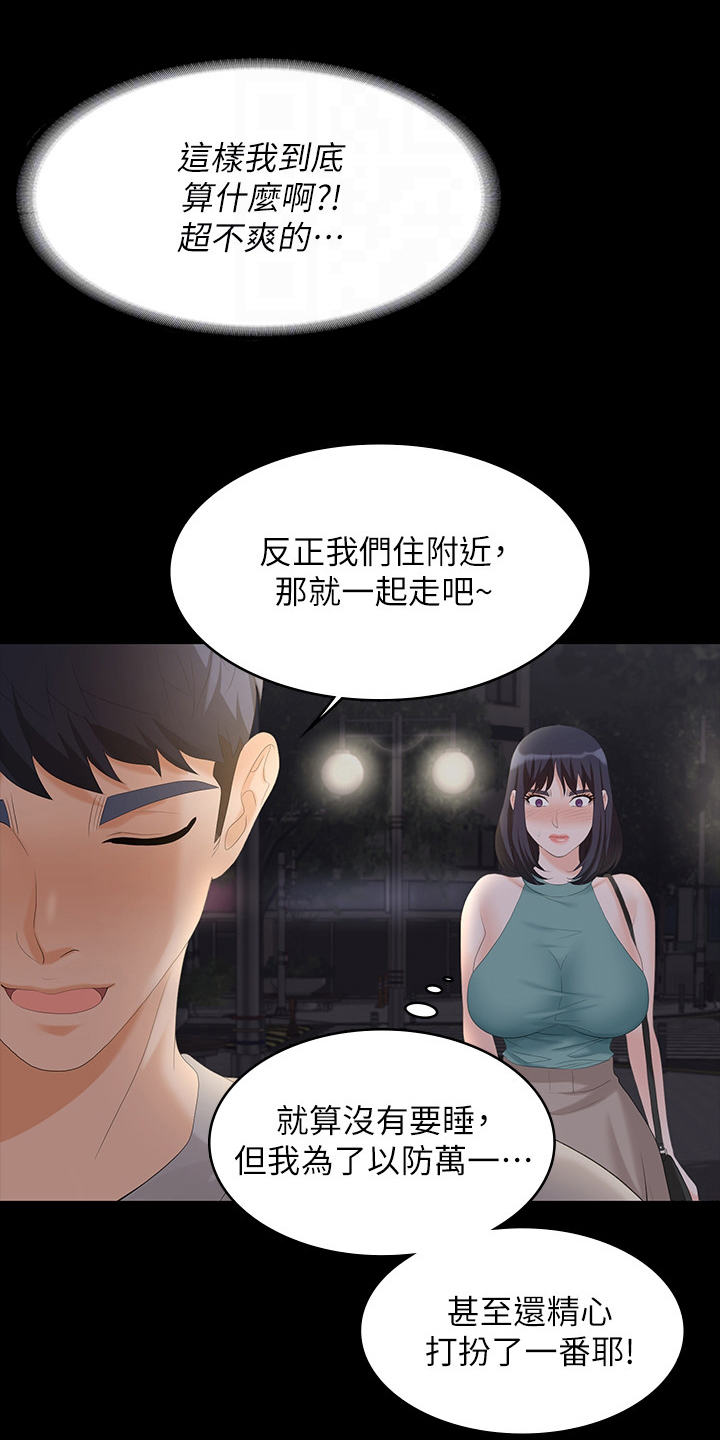 易手游下载官方漫画,第103章：我背你2图