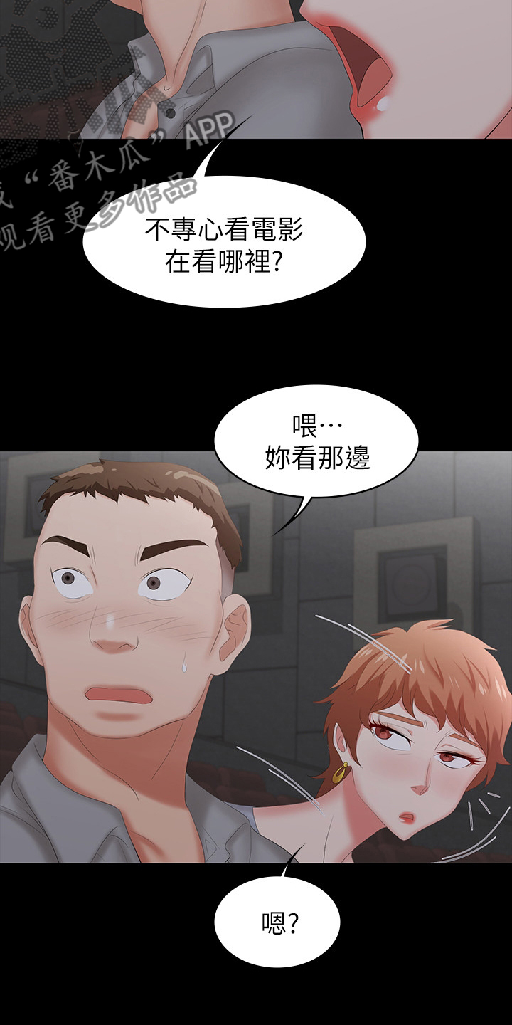 易手游不投保安全吗漫画,第52章：电影院3图
