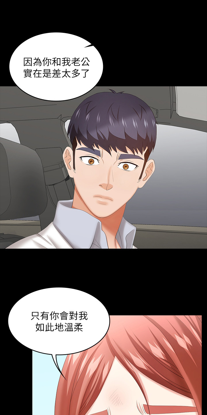 易手游游戏漫画,第78章：自己说吧1图