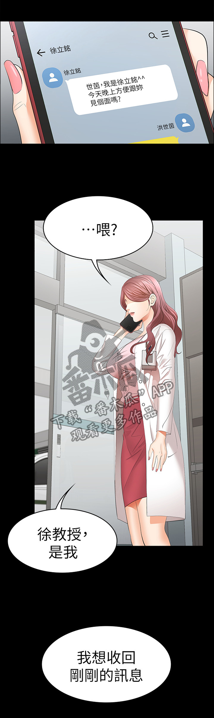 易手漫画,第29章：我们见面吧3图