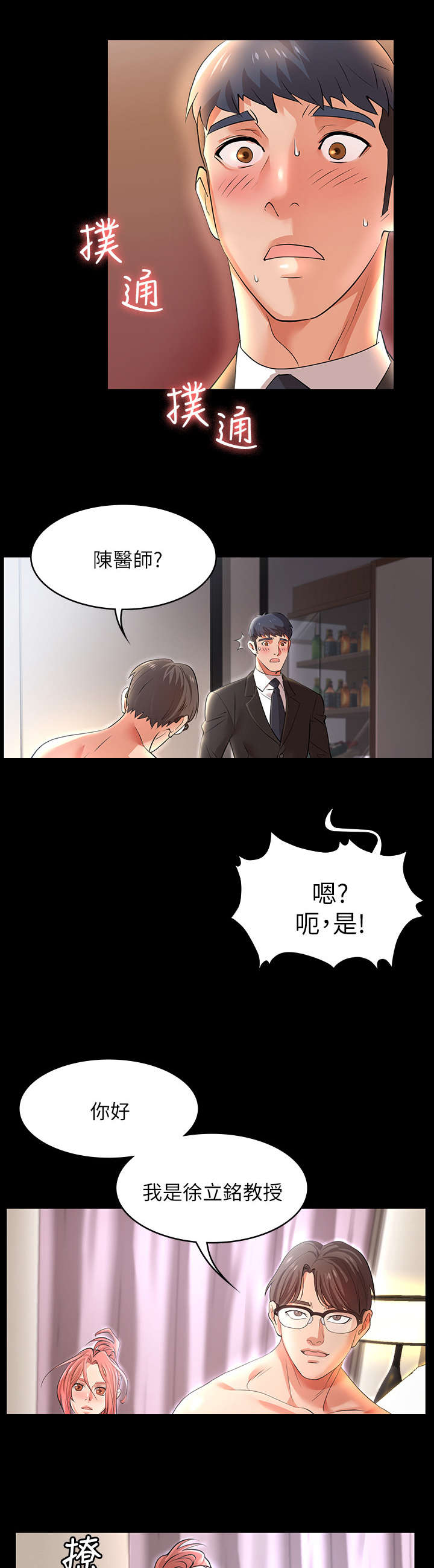 易手游有什么游戏漫画,第1章：参观5图