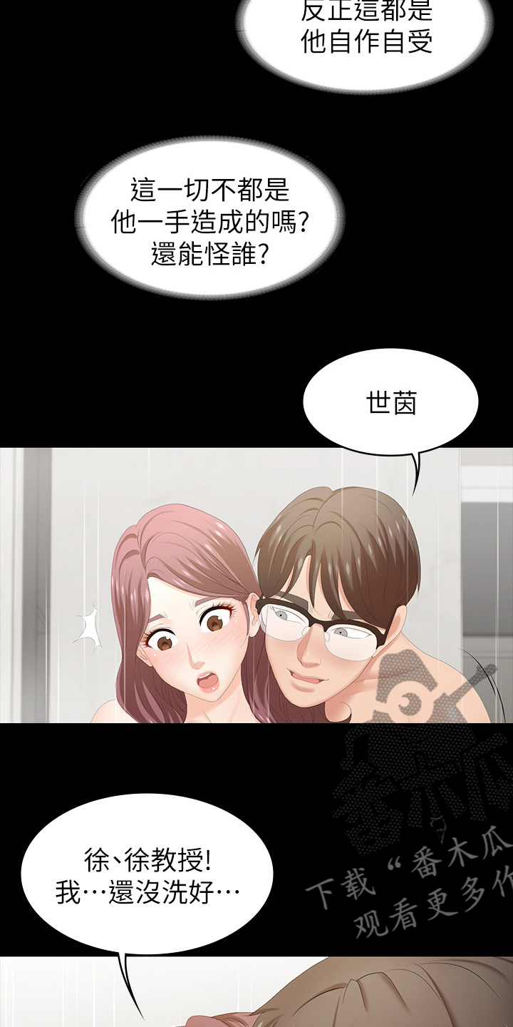 易手漫画,第54章：自作自受4图