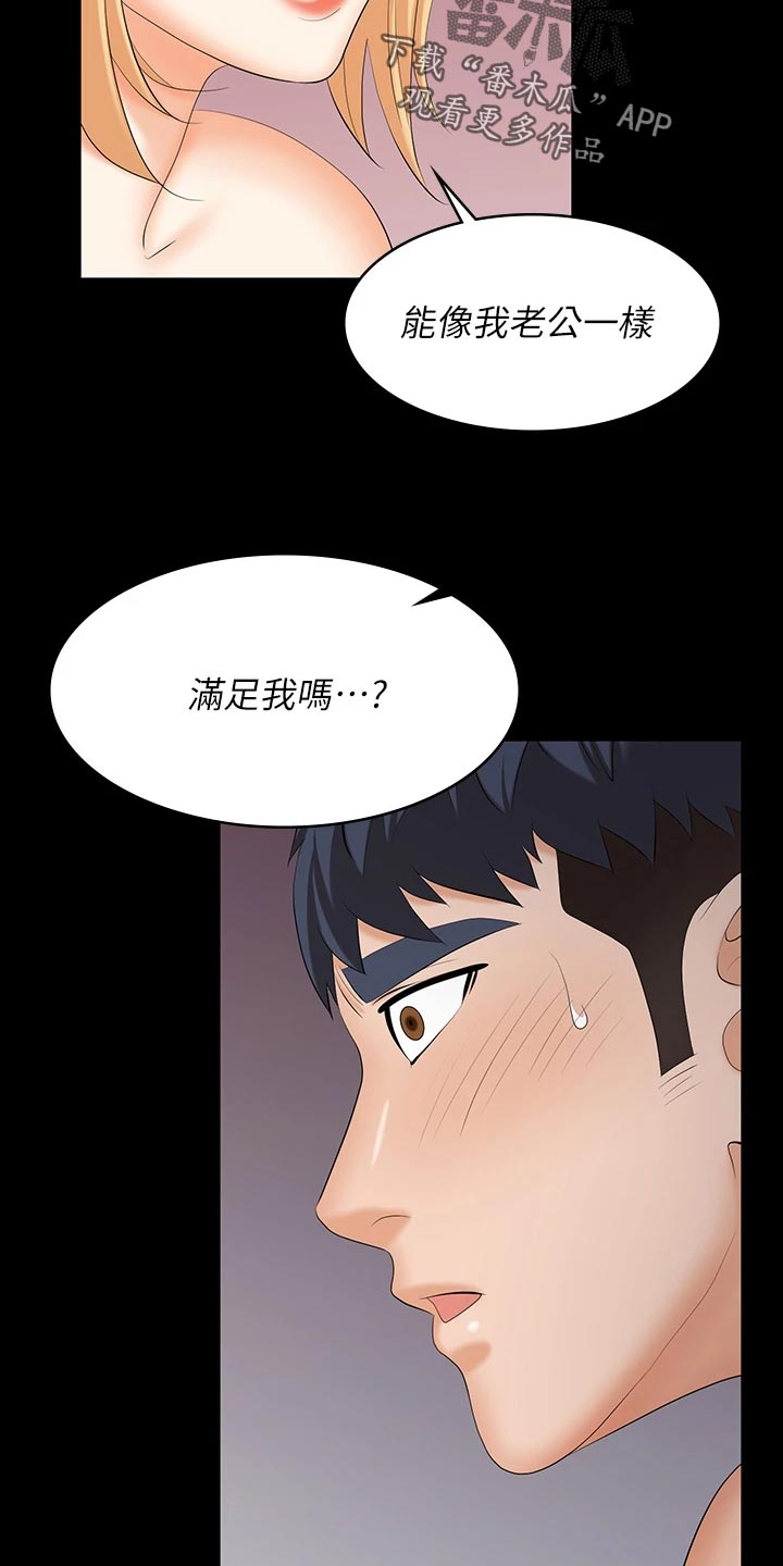 易手漫画,第137章：意外来客3图
