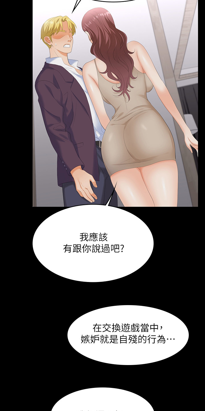 易手漫画,第106章：我的女人1图
