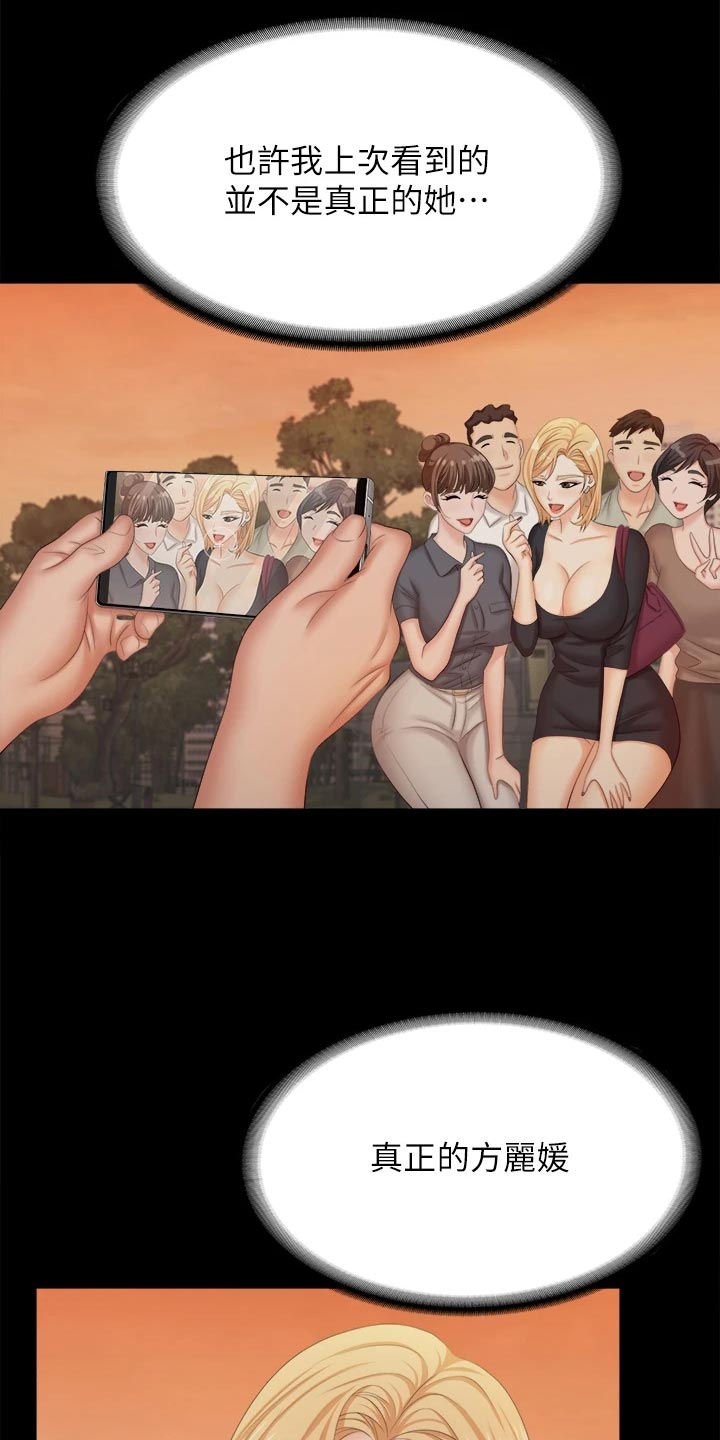 易手游游戏漫画,第147章：真实与面具1图