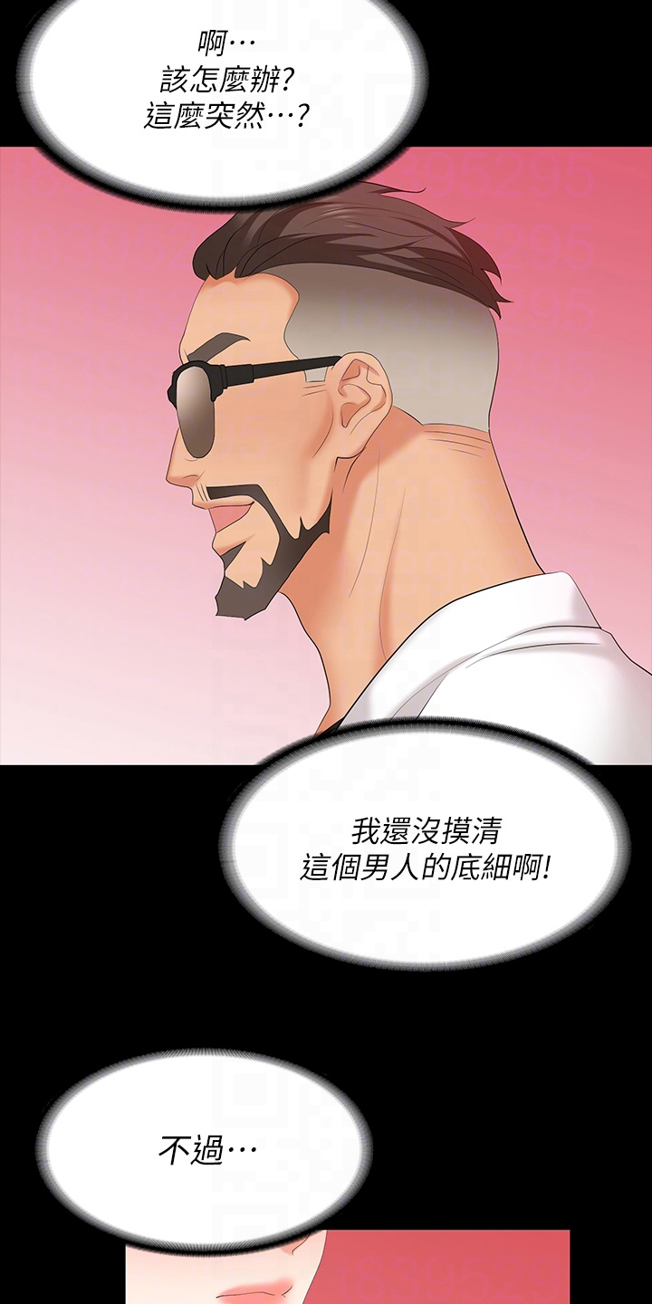 易手游审核要多久漫画,第116章：邀请1图