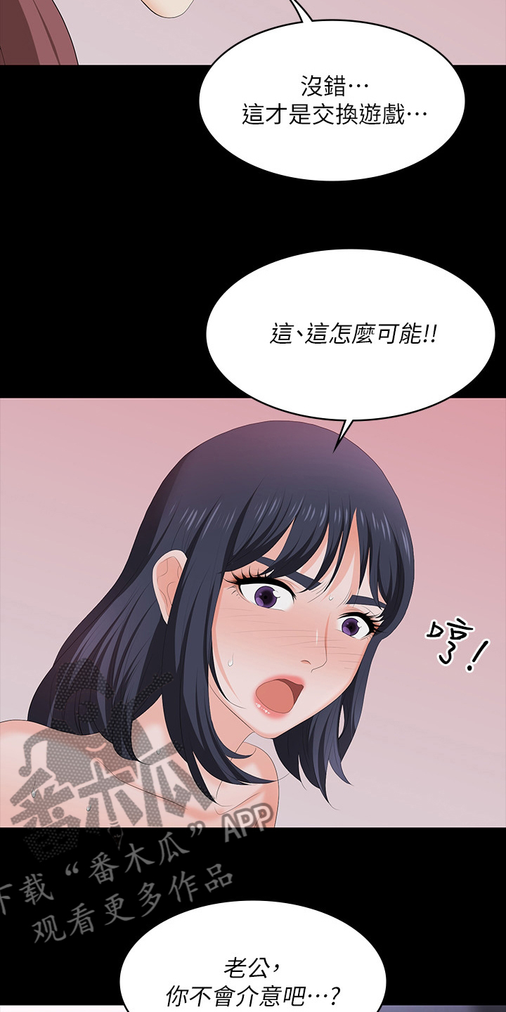 易手漫画,第107章：害怕3图