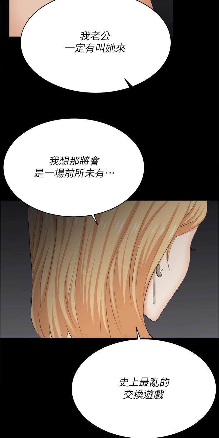 易手漫画,第148章：不速之客2图