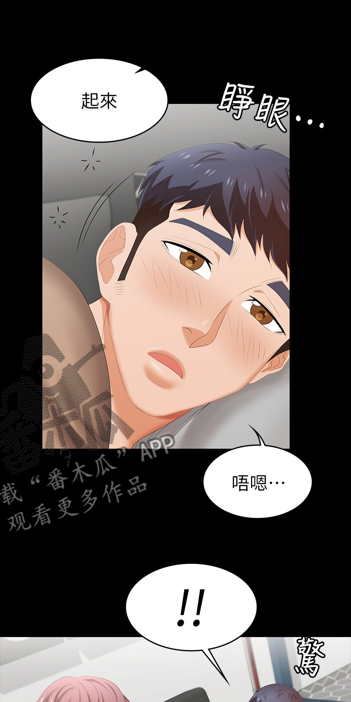 易手游游戏漫画,第58章：等着瞧1图