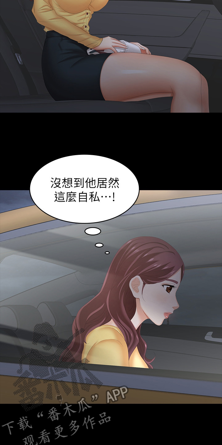 易手游游戏漫画,第57章：自私2图