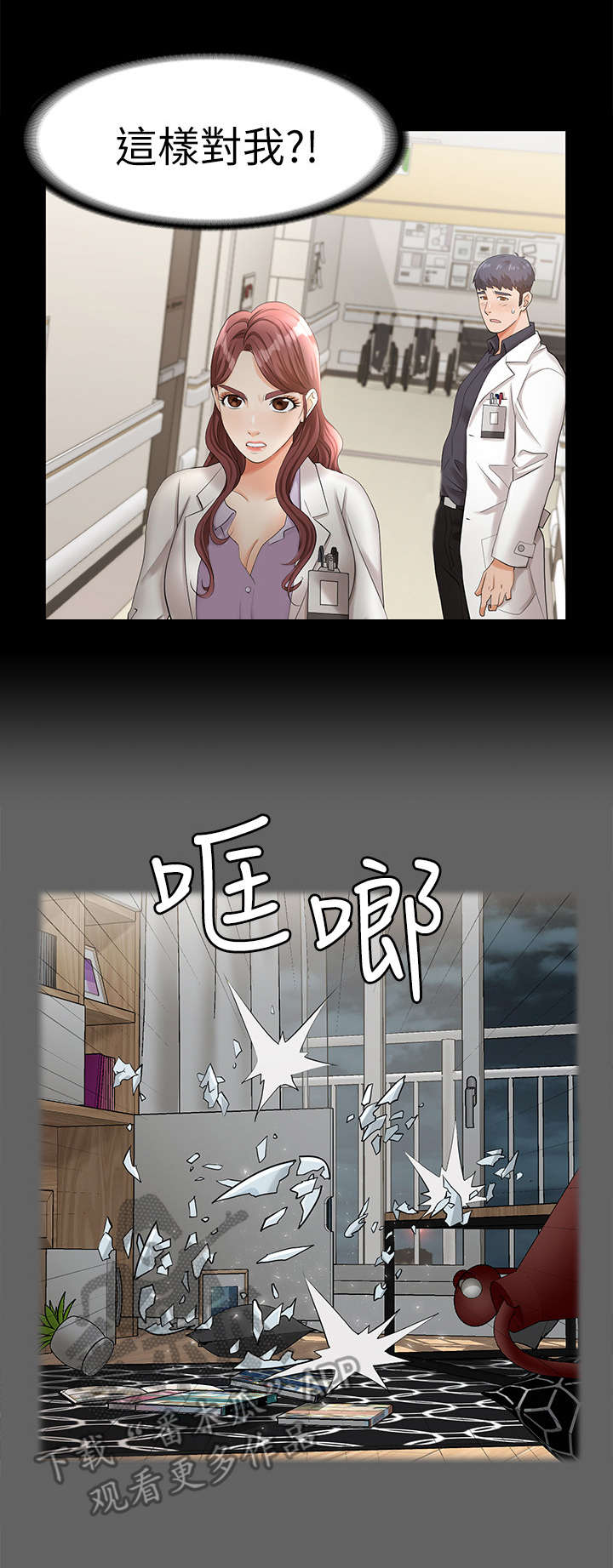 易手游游戏漫画,第7章：倦怠期5图