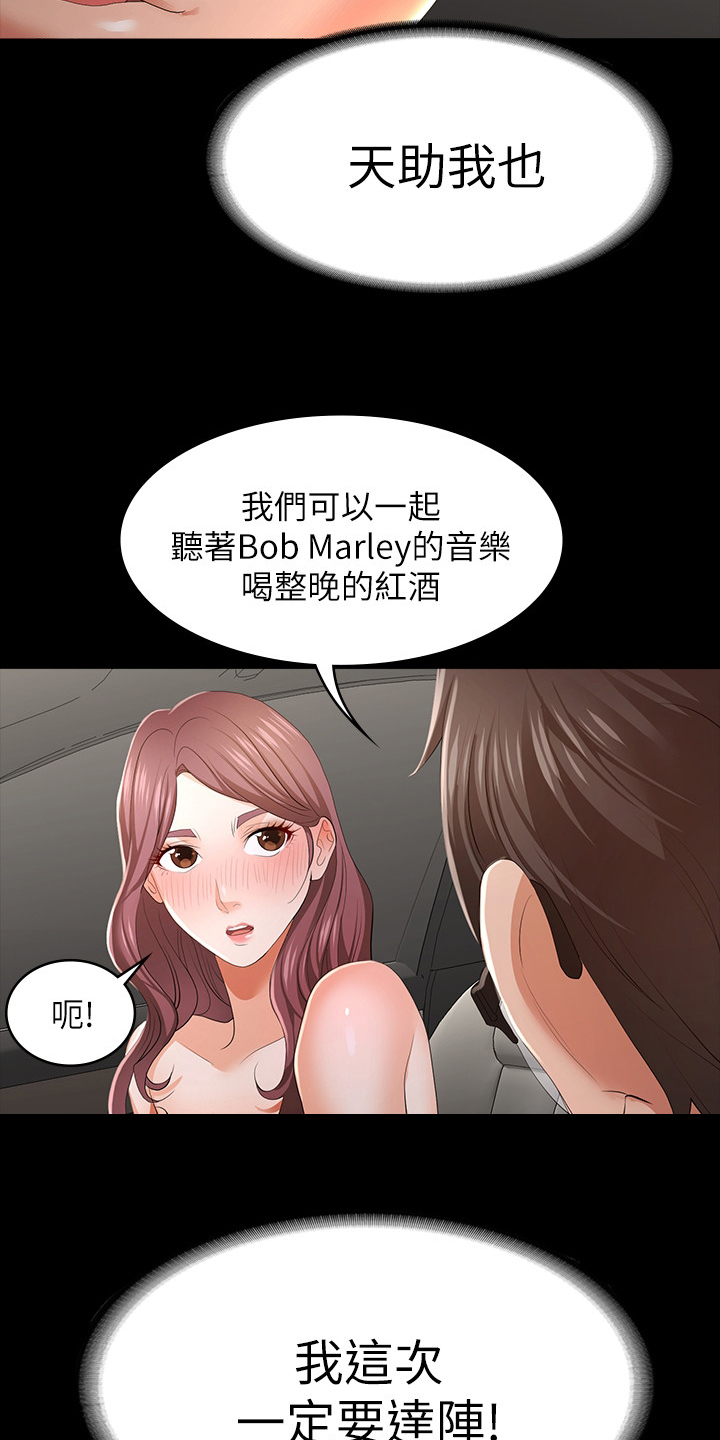 易手漫画,第32章：跟我回去吧5图