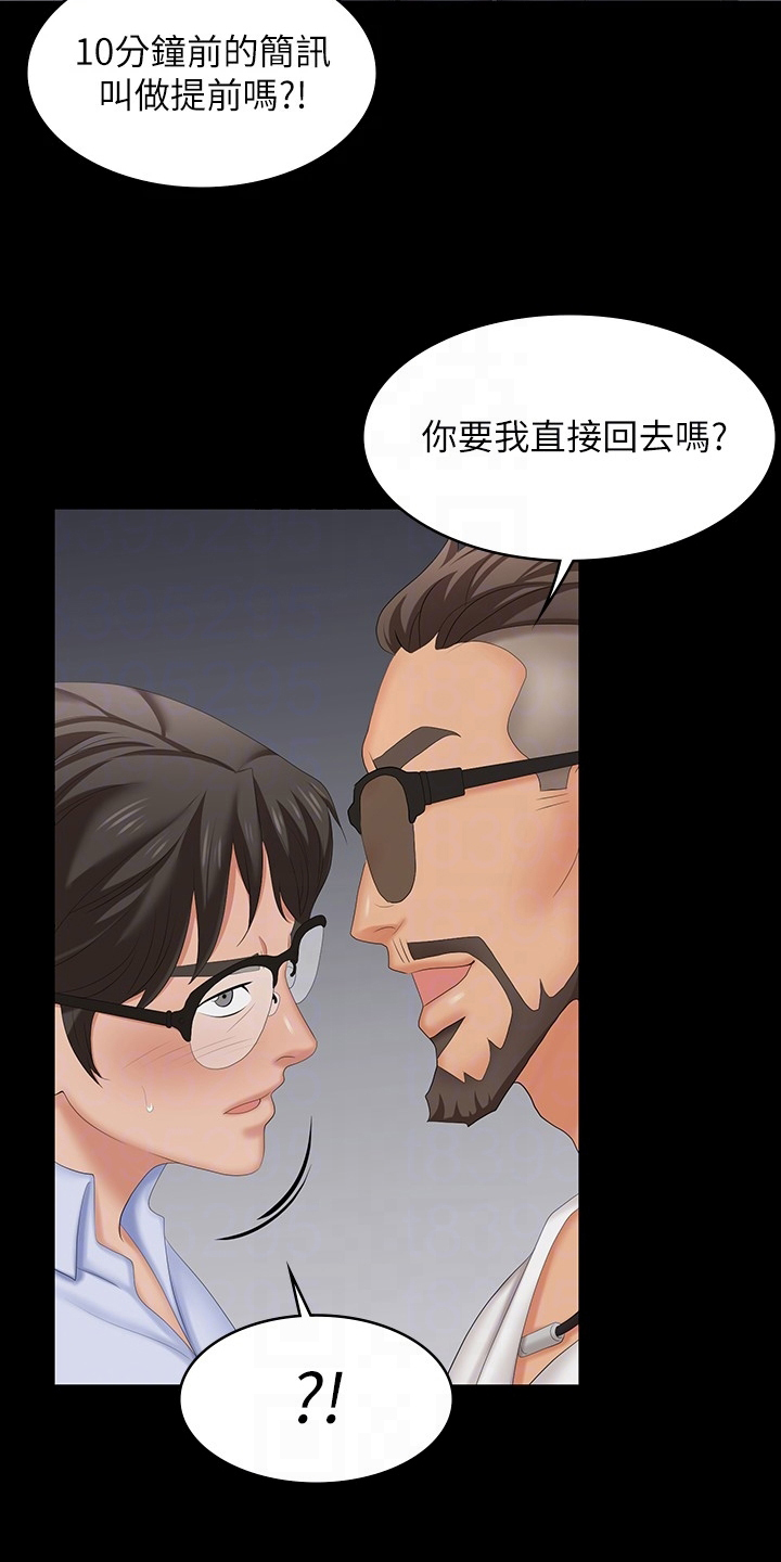 易手漫画,第111章：一起吃饭2图