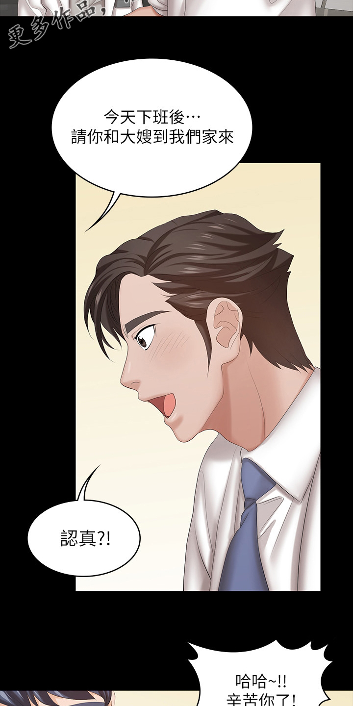 易手游广告漫画,第70章：优越感2图