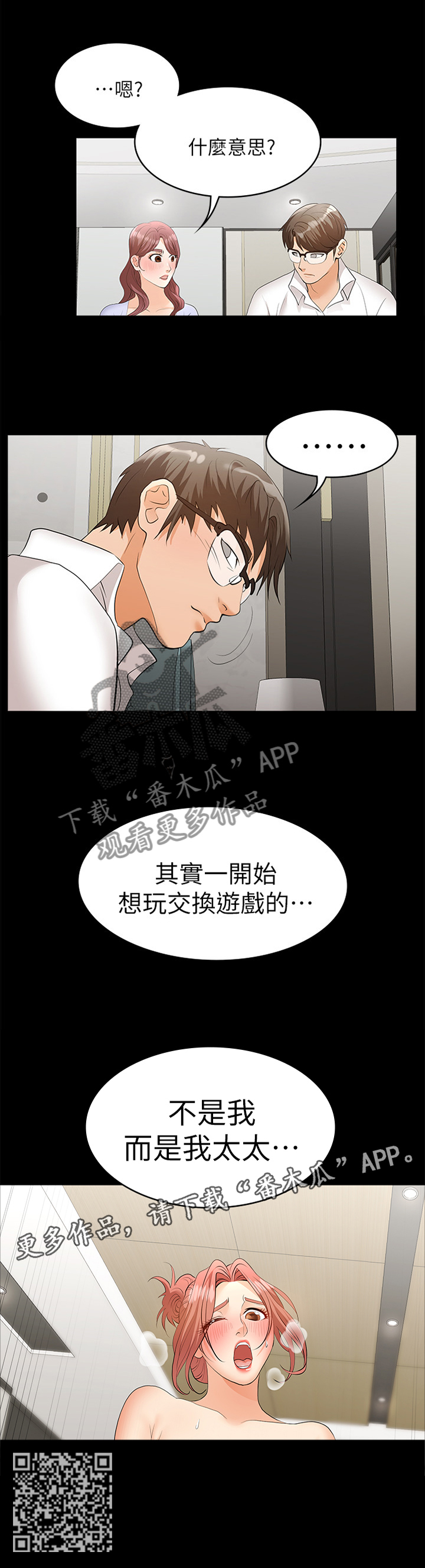 易手游小游戏漫画,第17章：主谋不是我3图