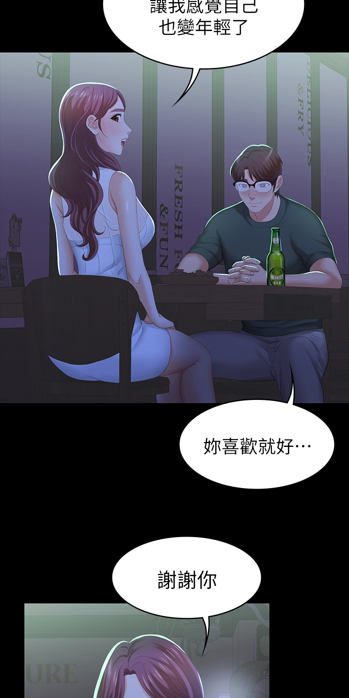易手漫画,第43章：行程4图