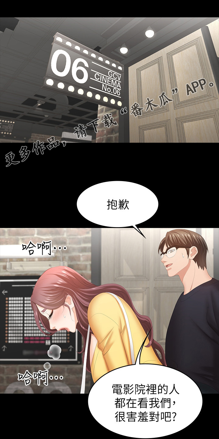易手漫画,第53章：过夜1图