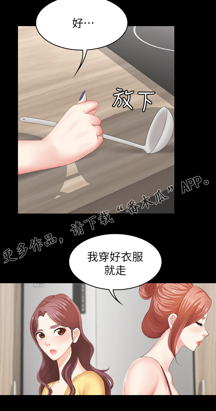 易手游游戏漫画,第57章：自私1图