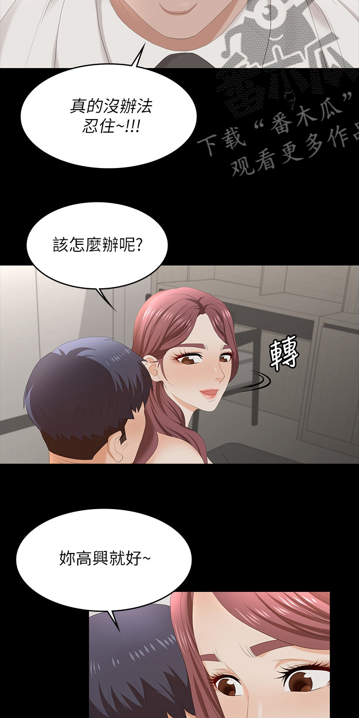 易手游平台官网漫画,第99章：你高兴就好1图