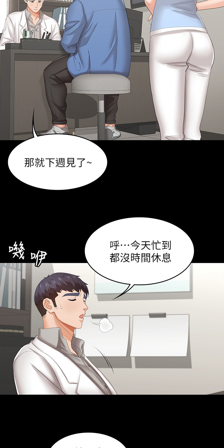易手游有什么游戏漫画,第69章：主导权2图