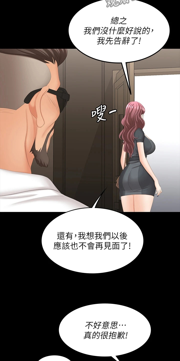 易手游下载漫画,第118章：误会1图