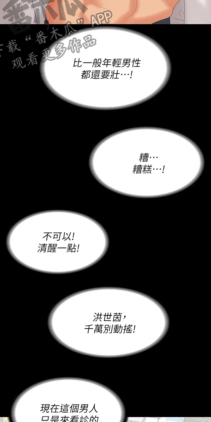 易手游小游戏漫画,第115章：好奇4图