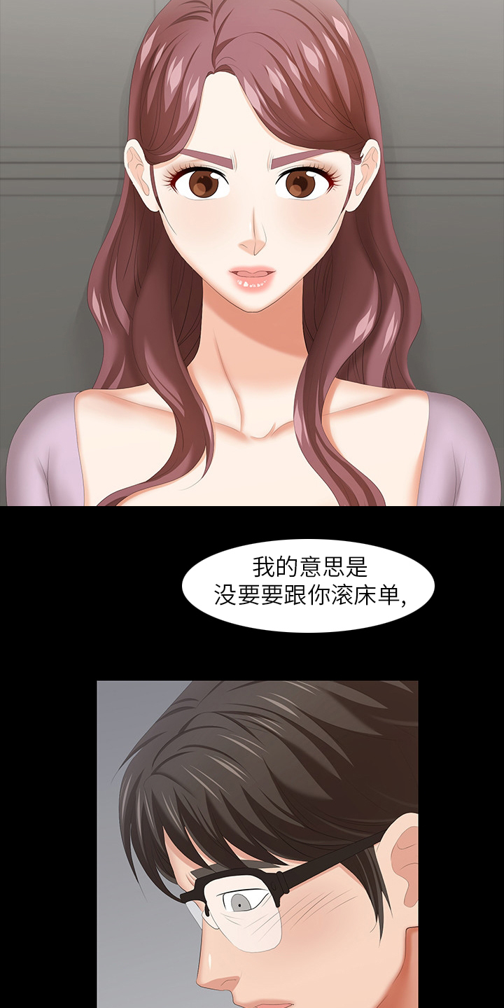 易手游游戏漫画,第80章：道歉5图