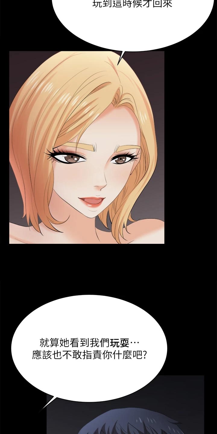 易手漫画,第148章：不速之客4图