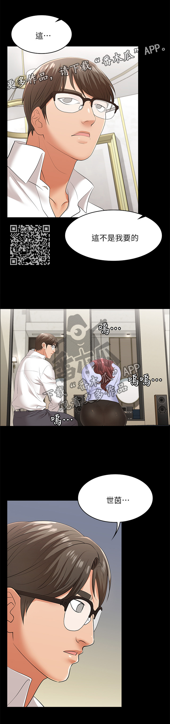 易手漫画,第17章：主谋不是我5图