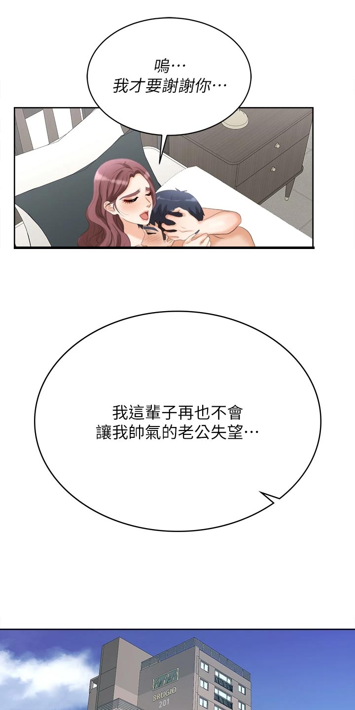 易手游游戏漫画,第152章：斩草除根4图
