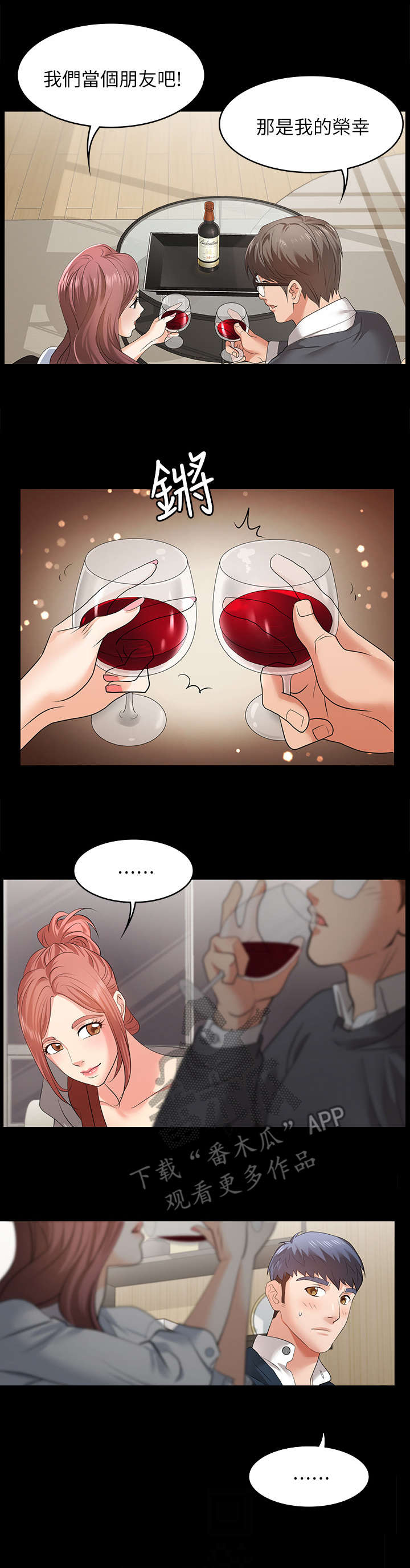 易手保管漫画,第4章：兴趣5图