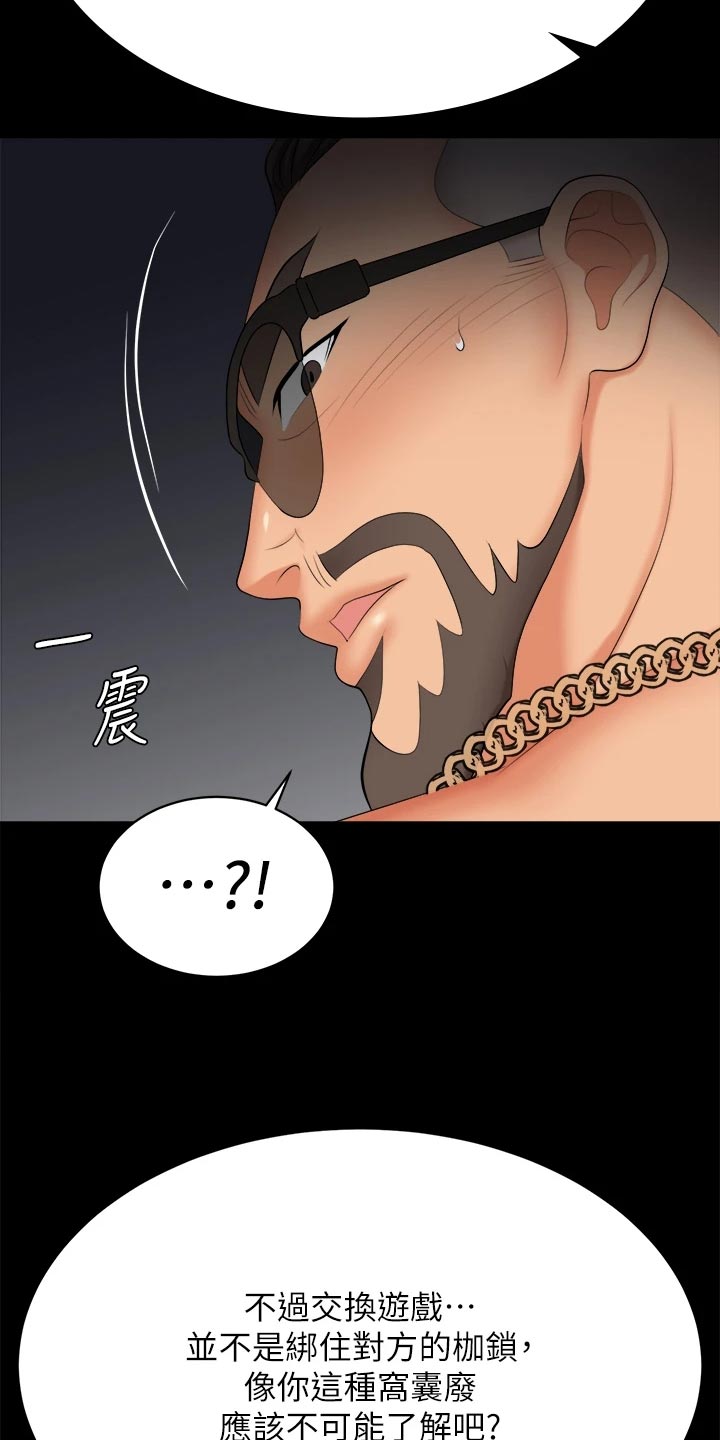 易手游游戏漫画,第151章：一起离去2图