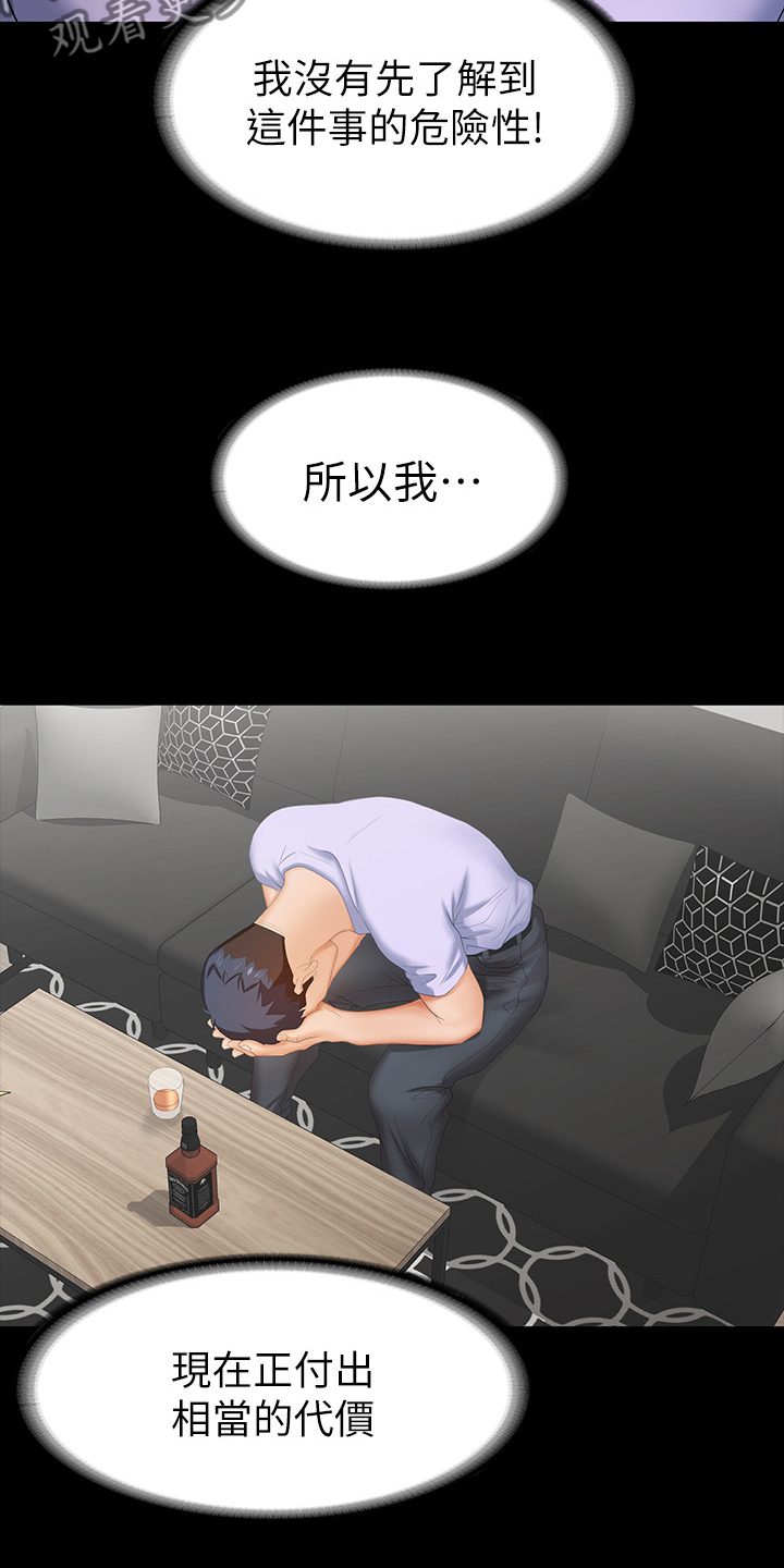 易手漫画,第49章：代价3图